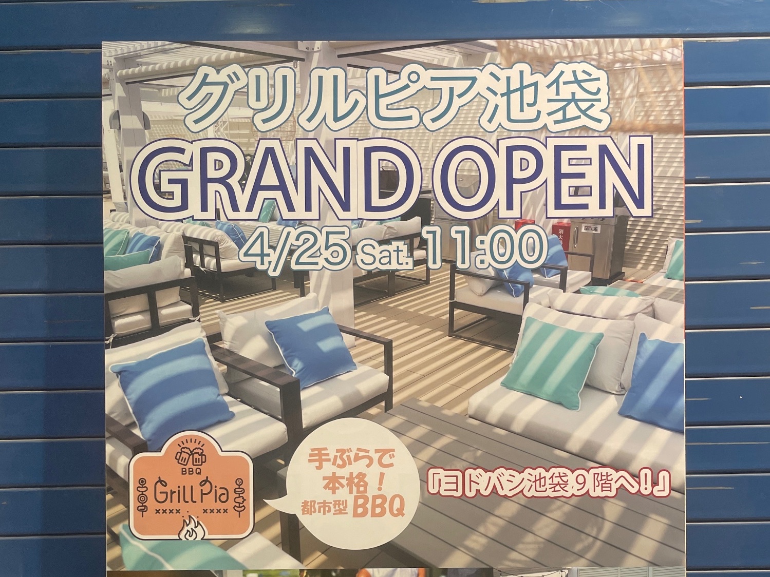 グリルピア ヨドバシ池袋の開業告知ポスター