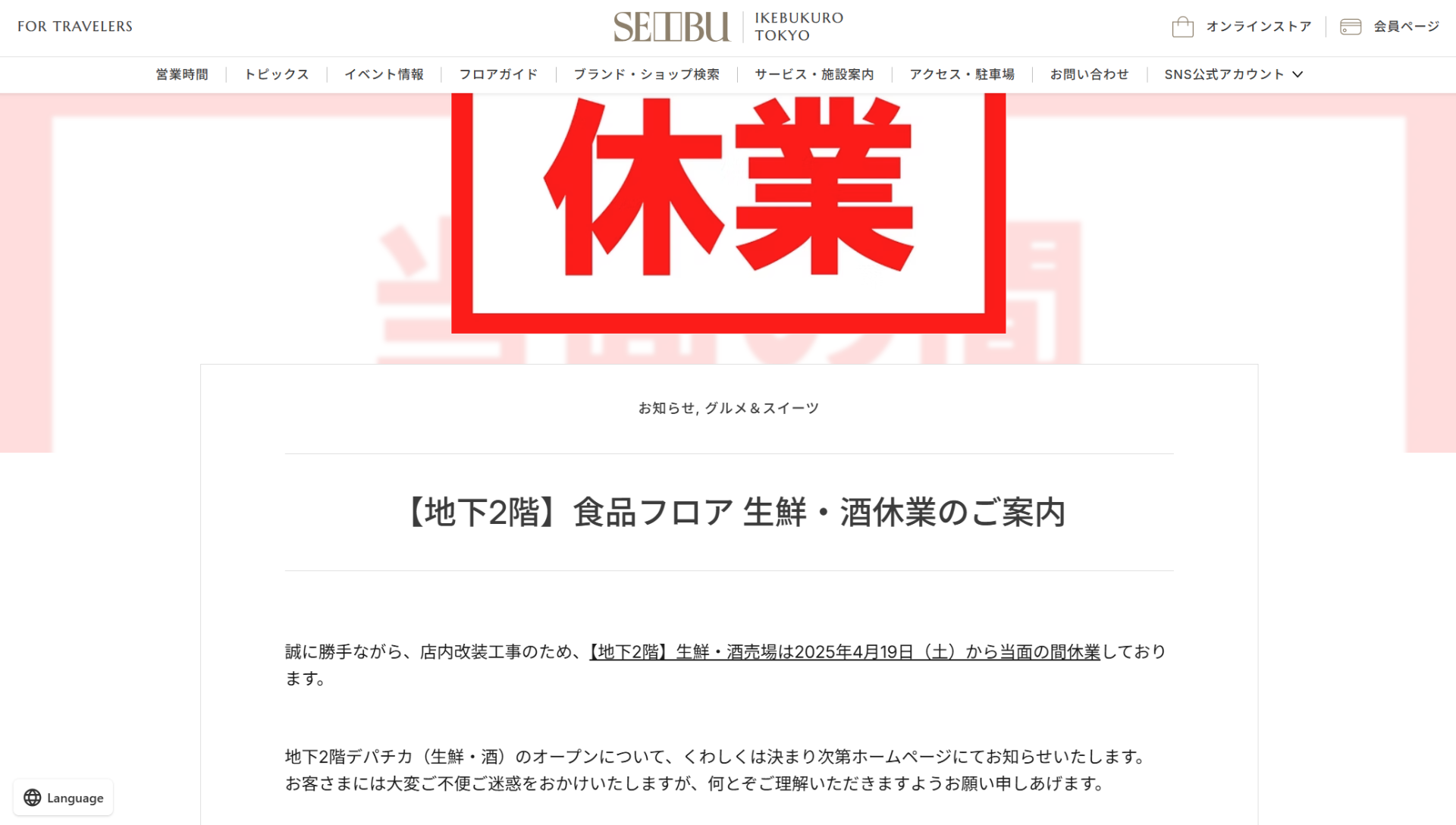 2026年9月20日頃のご案内 - 【引用】西武池袋本店公式ウェブサイト(www.sogo-seibu.jp/ikebukuro)から引用