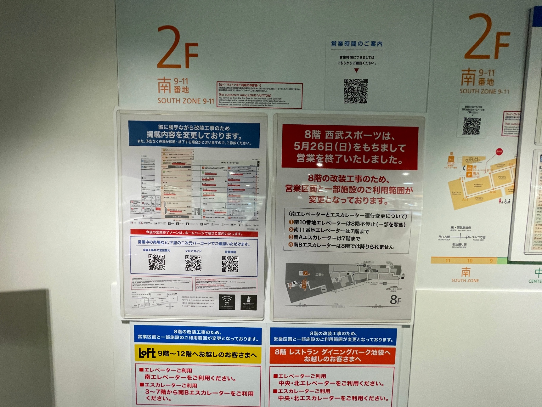 2024年6月、中央・北ゾーンで大規模な閉店が開始した