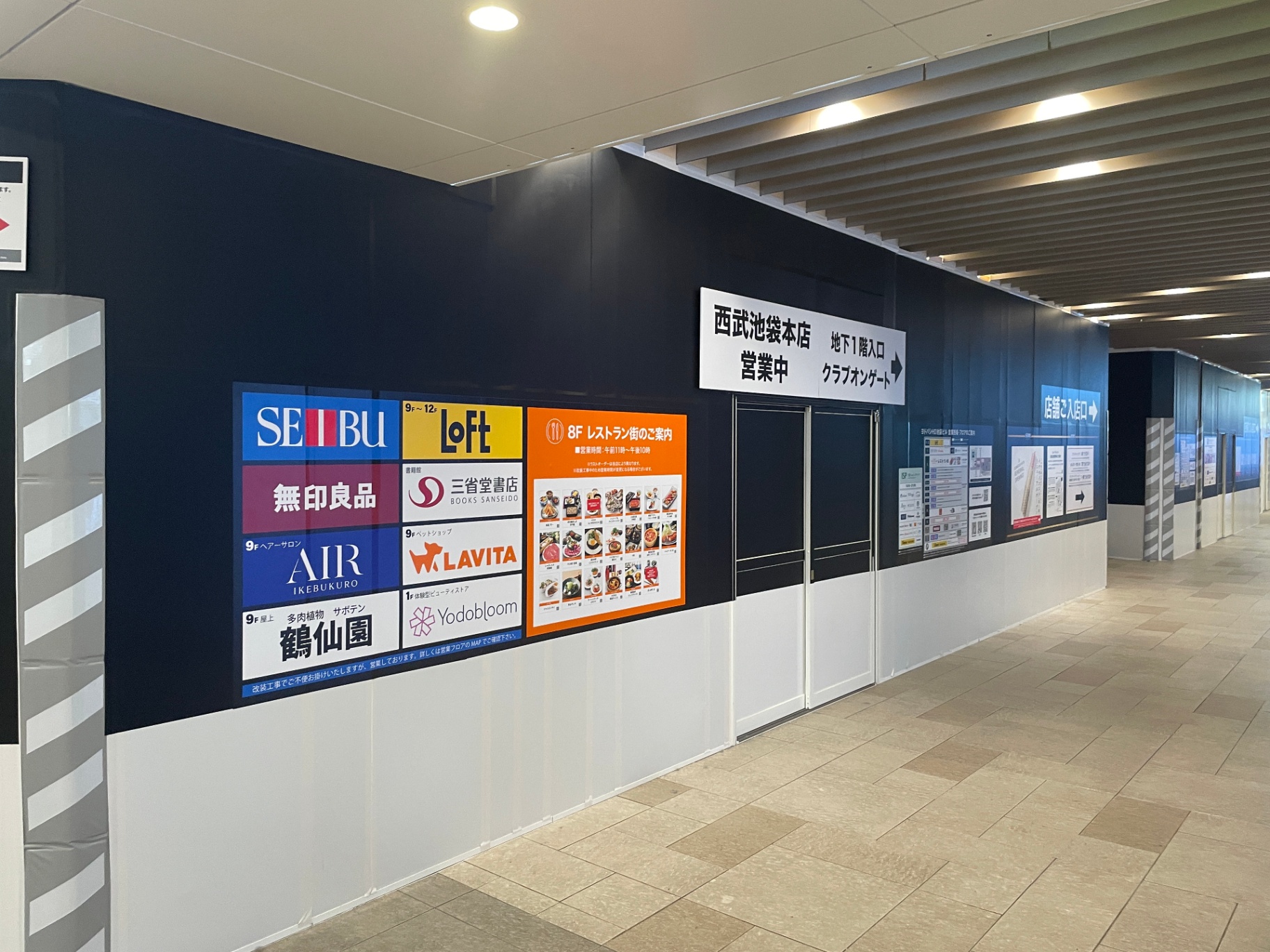 地下1階の旧光の時計口に設置された仮囲い。10月中旬ごろまで工事が続く見込み