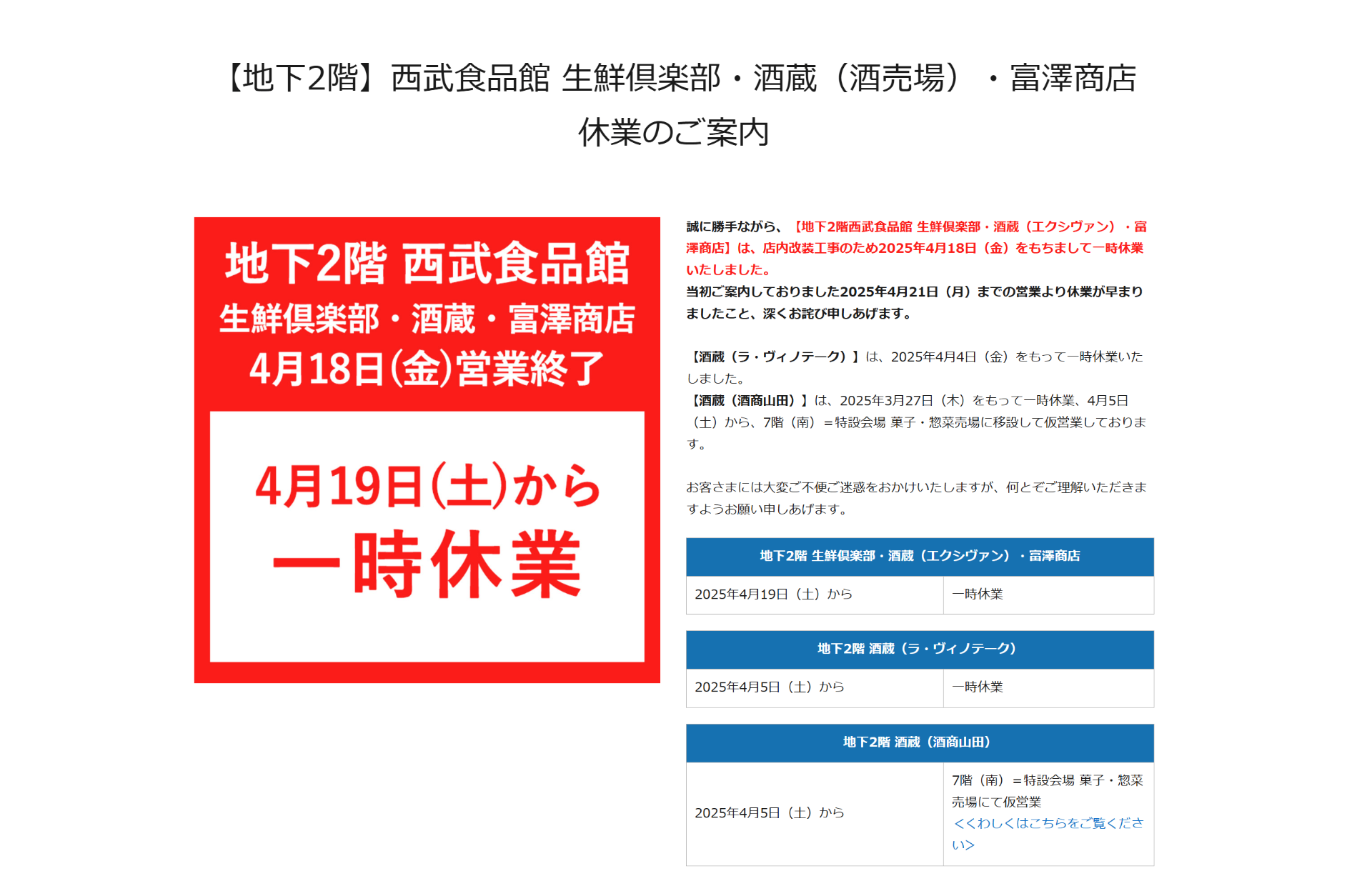 2025年4月20日頃のご案内 - 【引用】西武池袋本店公式ウェブサイト(www.sogo-seibu.jp/ikebukuro)から引用