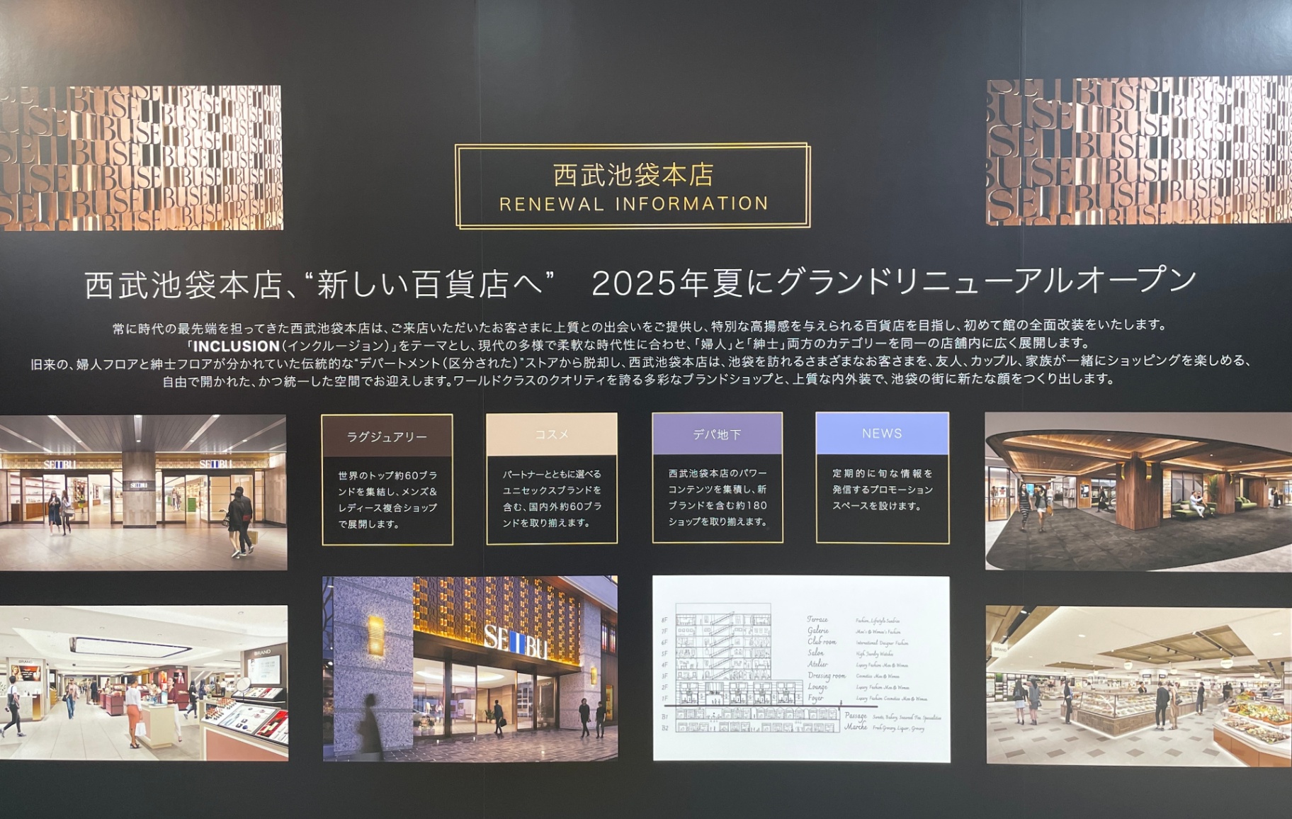 2024年7月に掲示された"新しい百貨店へ"のポスター