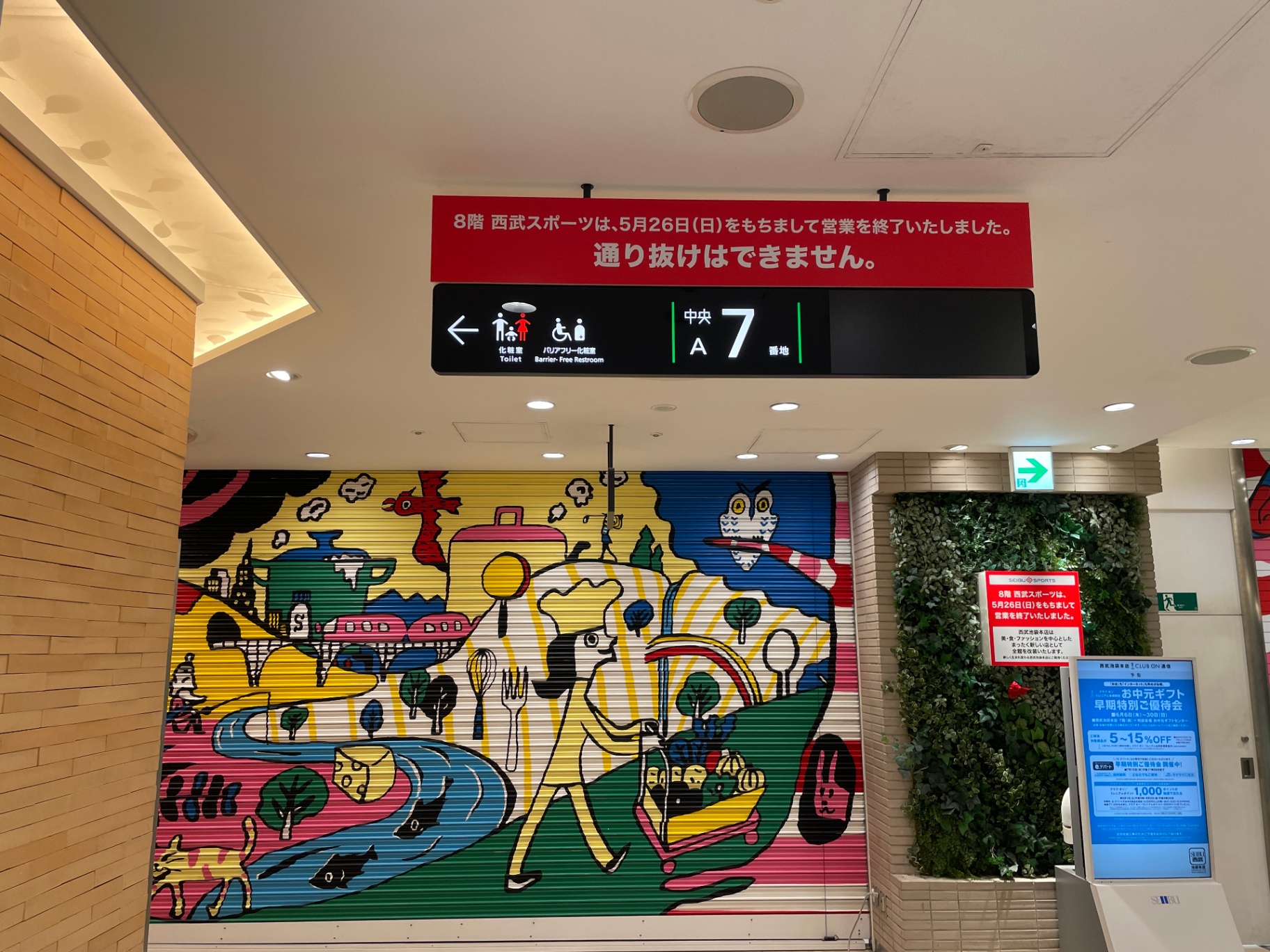 2024年5月末、8階西武スポーツのエリアが閉鎖された
