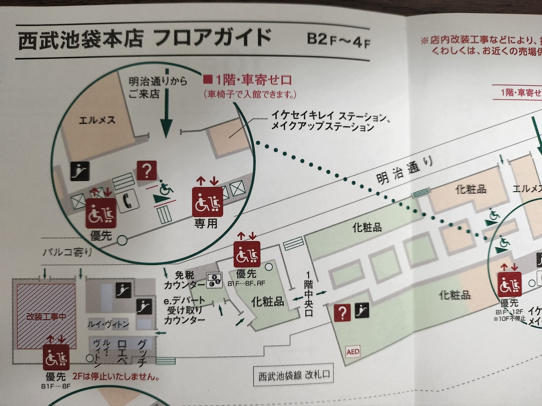 西武池袋本店ご利用施設のご案内 2022年8月22日版