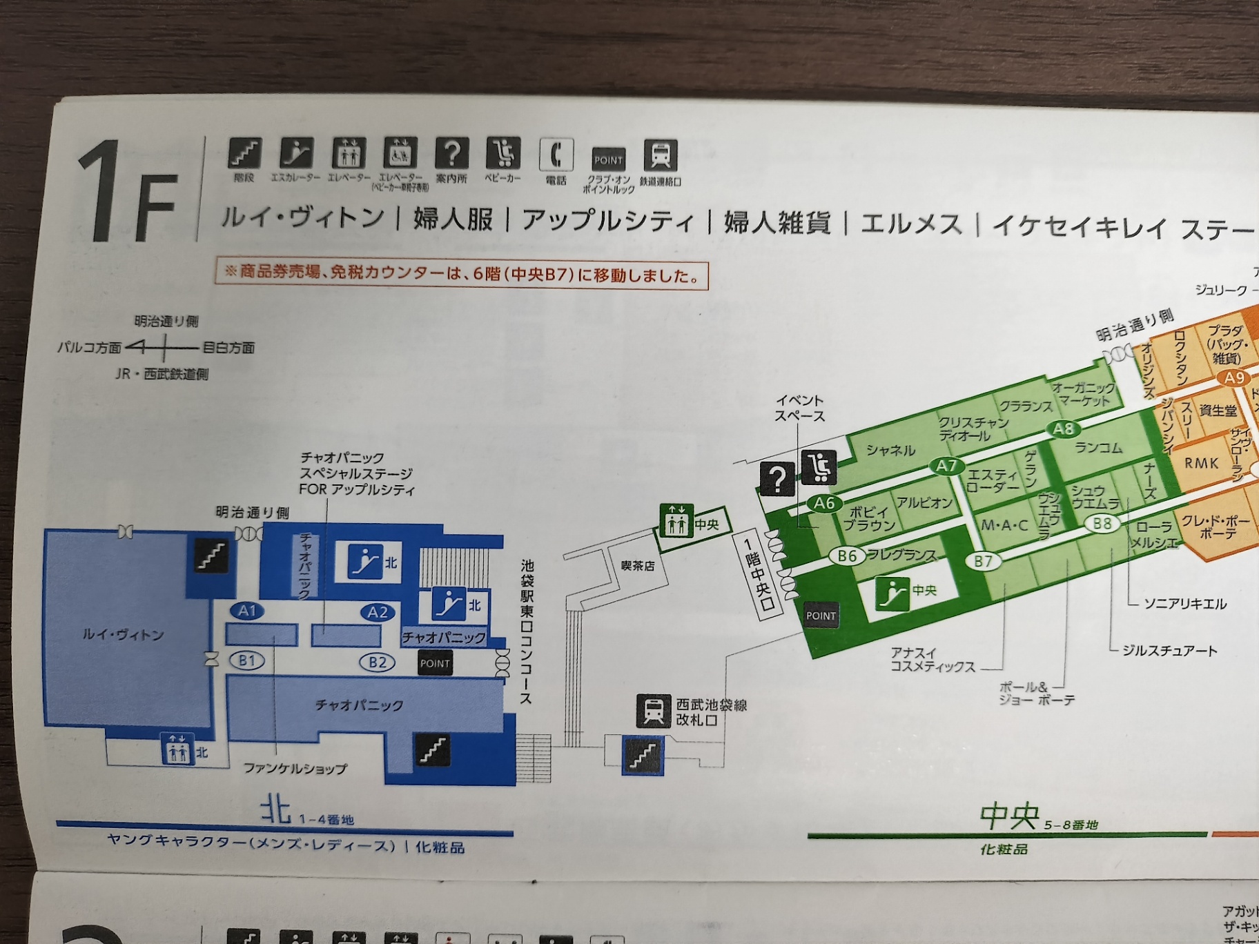 西武池袋本店フロアガイド 2011年9月1日版