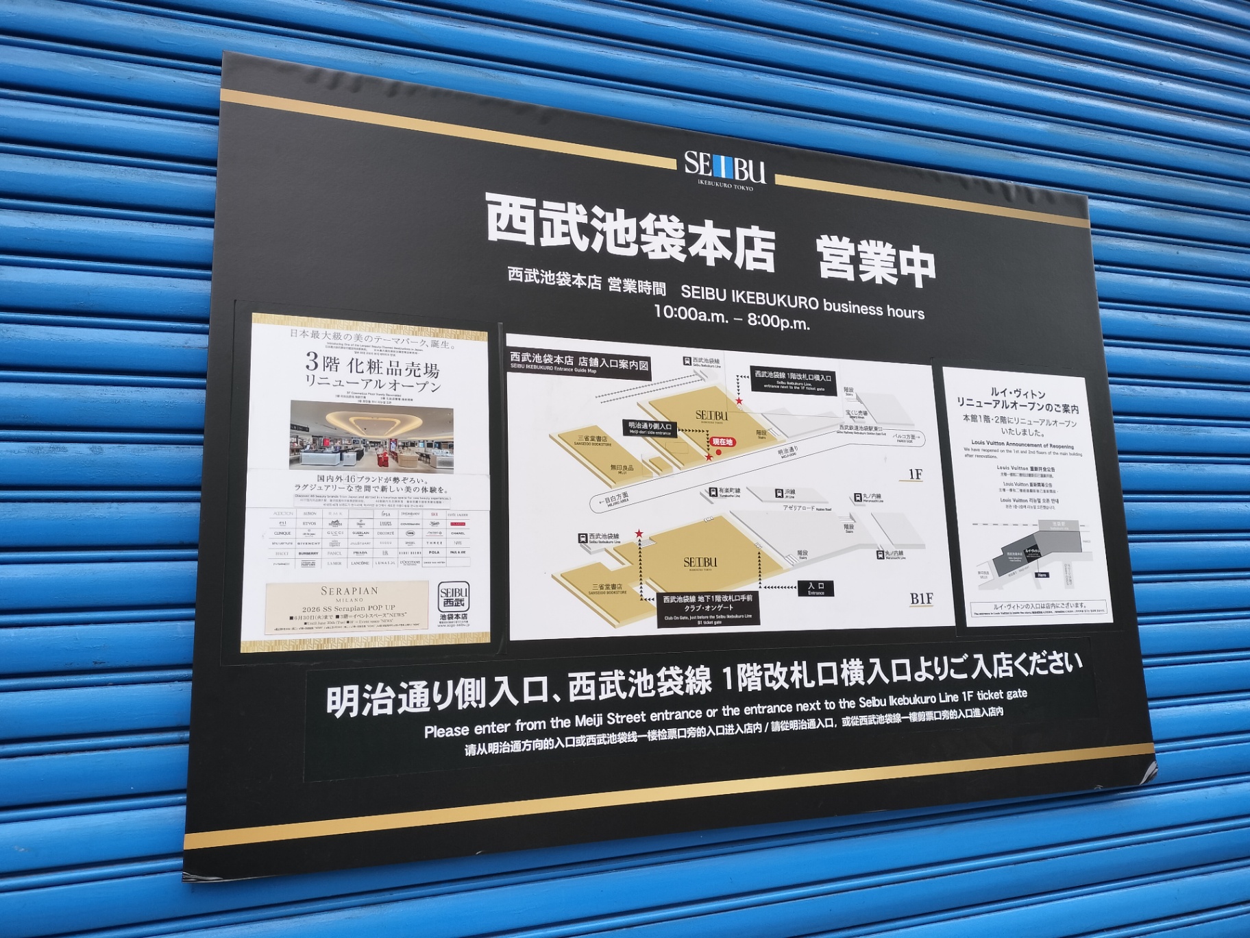 西武池袋本店営業中案内