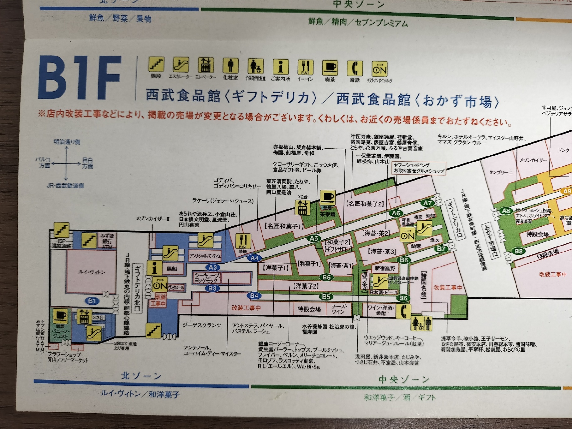西武池袋本店フロアガイド 2010年4月18日版