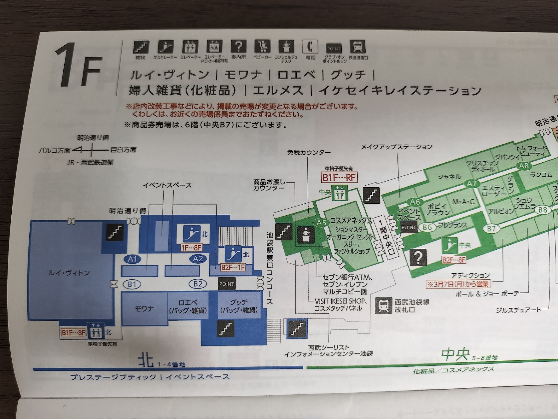 西武池袋本店フロアガイド 2016年3月2日版
