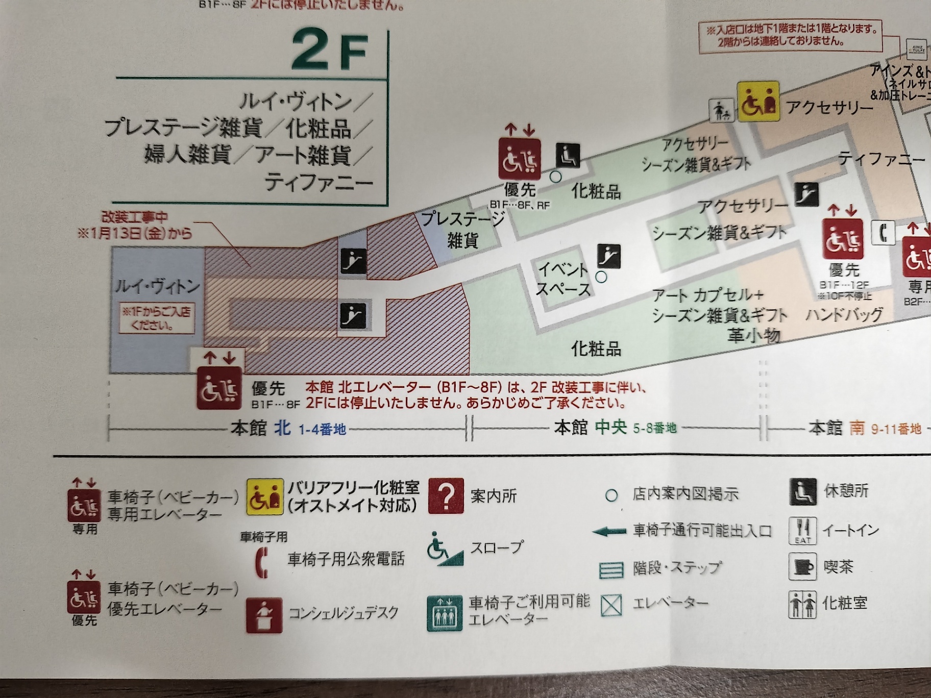 西武池袋本店ご利用施設のご案内 2023年1月13日版 2階北ゾーン改装は白紙となり、完成後の姿は幻となった
