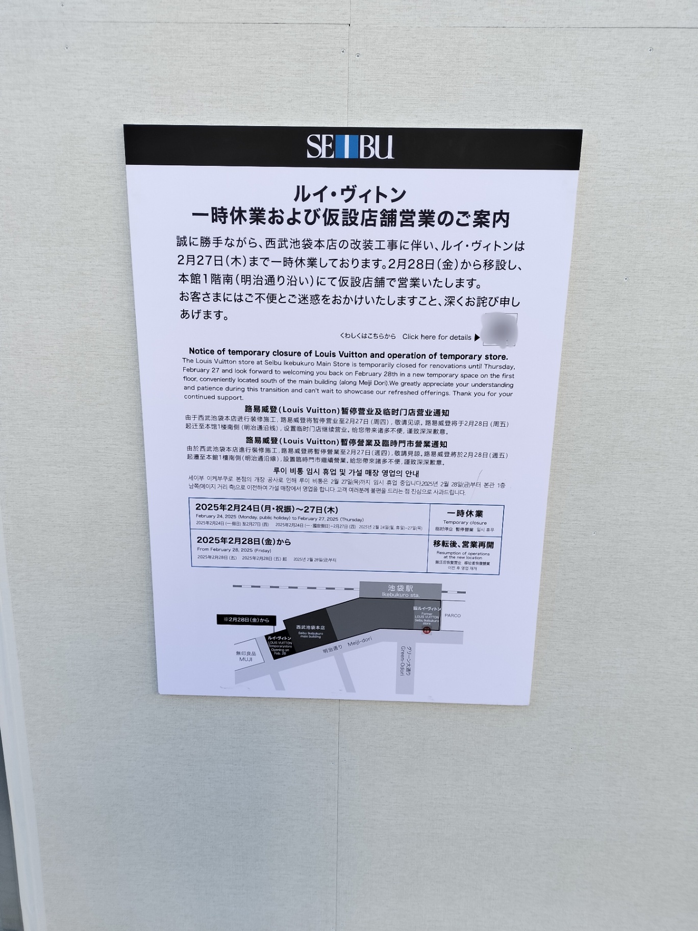 ルイ・ヴィトン移転のお知らせ