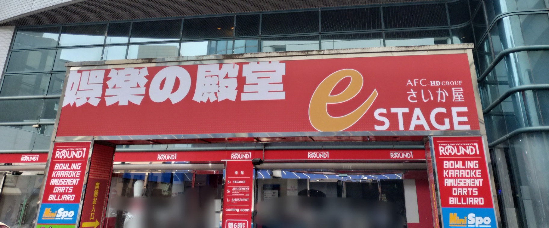 娯楽の殿堂さいか屋eSTAGEの看板が残る南館1階